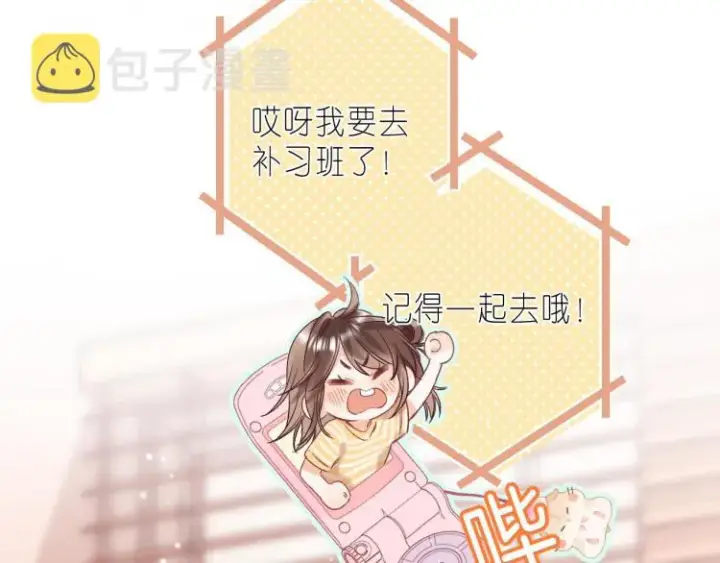 漫画《偷偷藏不住》第14话 他算老几第46张图