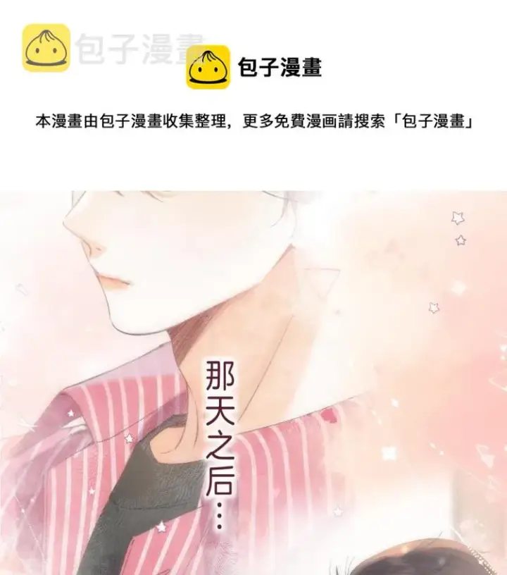 漫画《偷偷藏不住》第14话 他算老几第51张图