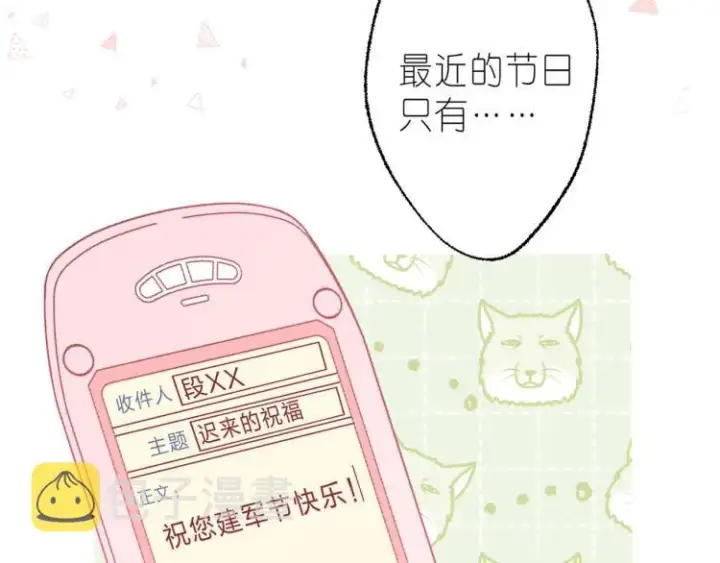 漫画《偷偷藏不住》第14话 他算老几第57张图