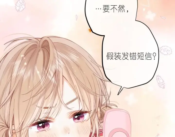 漫画《偷偷藏不住》第14话 他算老几第62张图