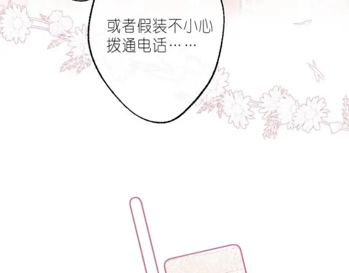 漫画《偷偷藏不住》第14话 他算老几第64张图