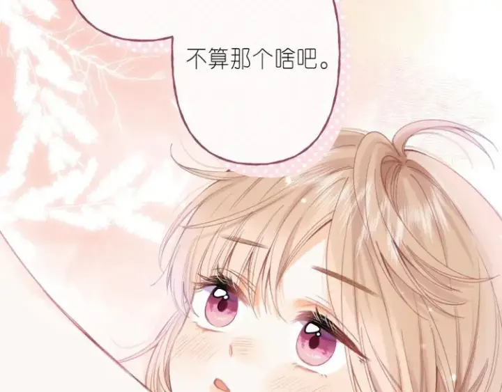 漫画《偷偷藏不住》第14话 他算老几第74张图