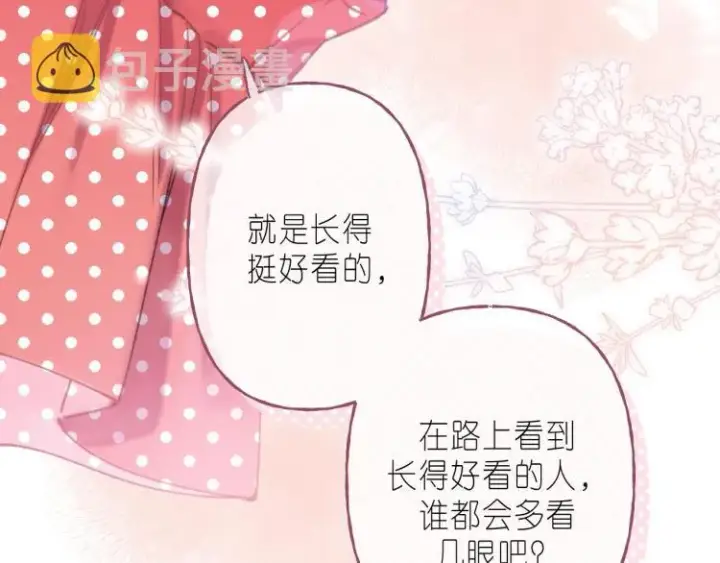 漫画《偷偷藏不住》第14话 他算老几第76张图