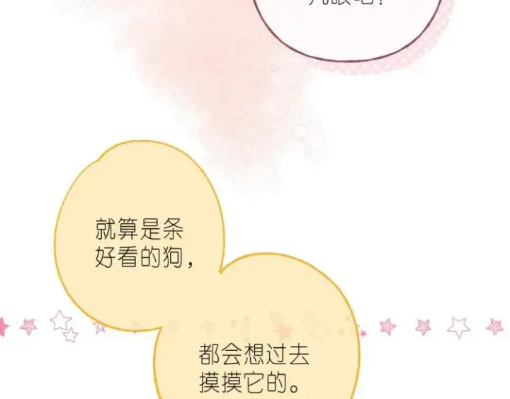 漫画《偷偷藏不住》第14话 他算老几第77张图