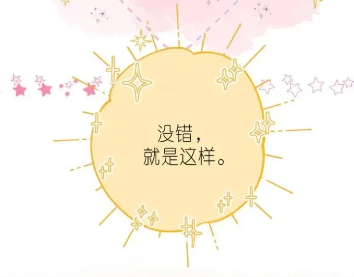 漫画《偷偷藏不住》第14话 他算老几第79张图