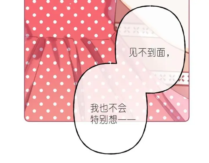 漫画《偷偷藏不住》第14话 他算老几第85张图