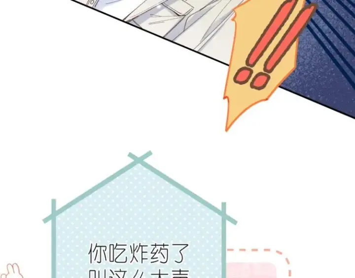 漫画《偷偷藏不住》第14话 他算老几第93张图