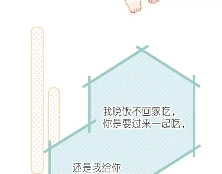 漫画《偷偷藏不住》第14话 他算老几第96张图