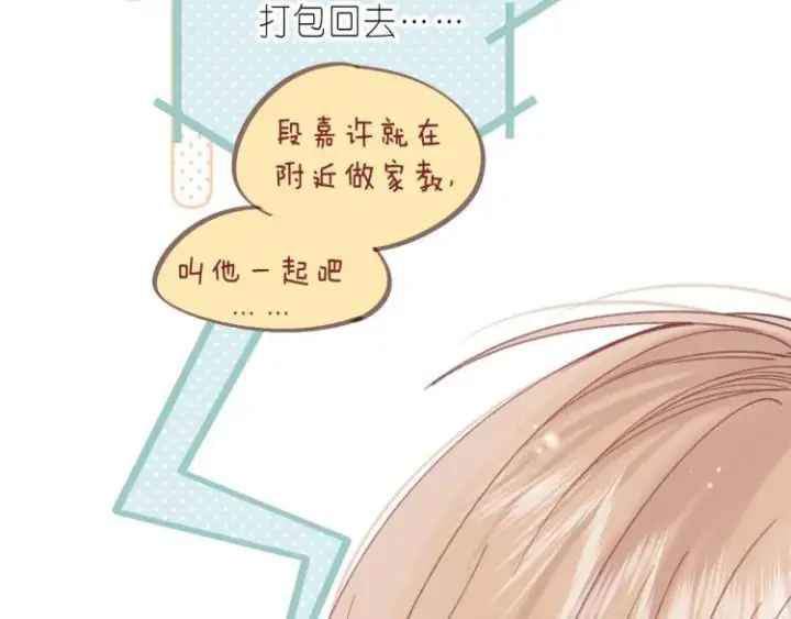 漫画《偷偷藏不住》第14话 他算老几第97张图
