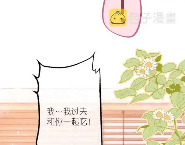 漫画《偷偷藏不住》第14话 他算老几第99张图