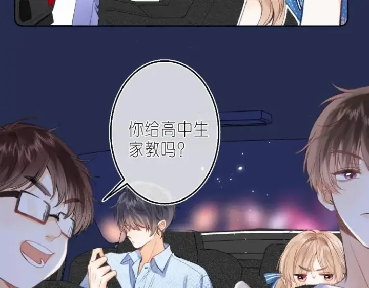 漫画《偷偷藏不住》第15话  不像好人第13张图