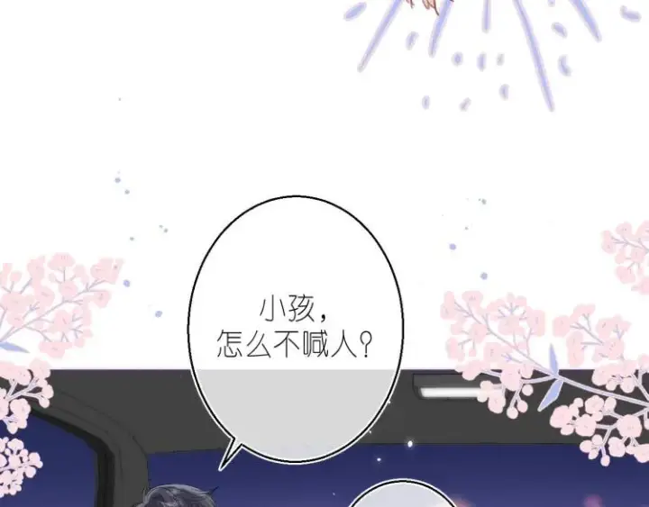 漫画《偷偷藏不住》第15话  不像好人第30张图
