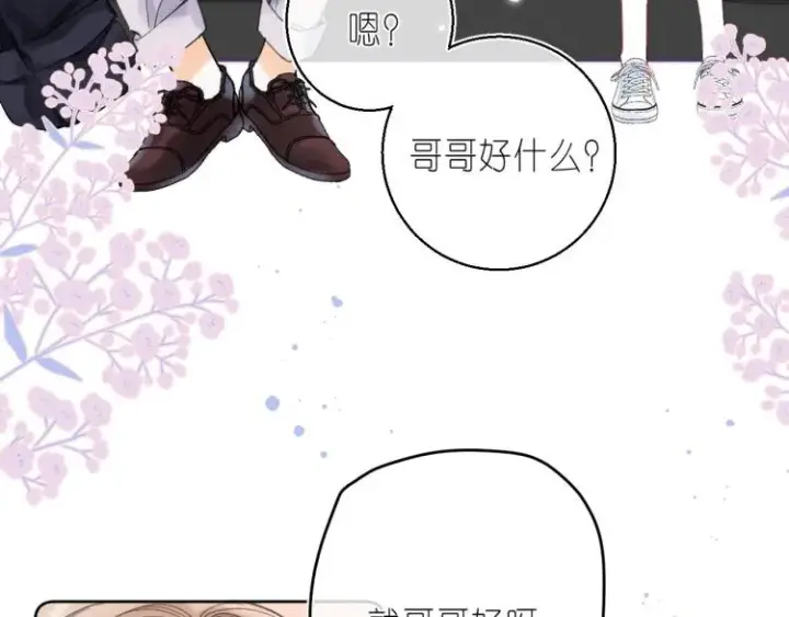 漫画《偷偷藏不住》第15话  不像好人第32张图