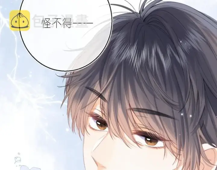 漫画《偷偷藏不住》第15话  不像好人第36张图