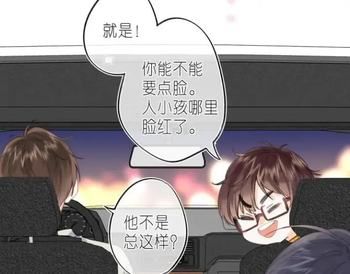 漫画《偷偷藏不住》第15话  不像好人第41张图