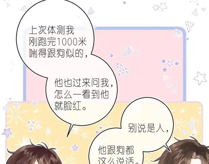 漫画《偷偷藏不住》第15话  不像好人第43张图