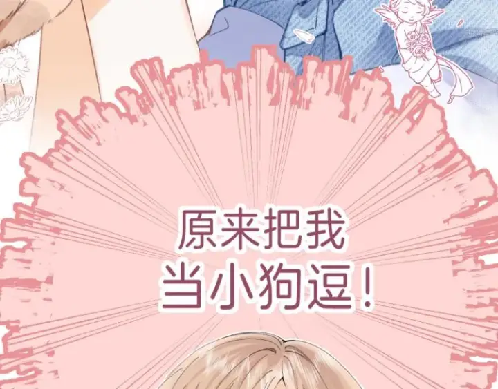 漫画《偷偷藏不住》第15话  不像好人第50张图
