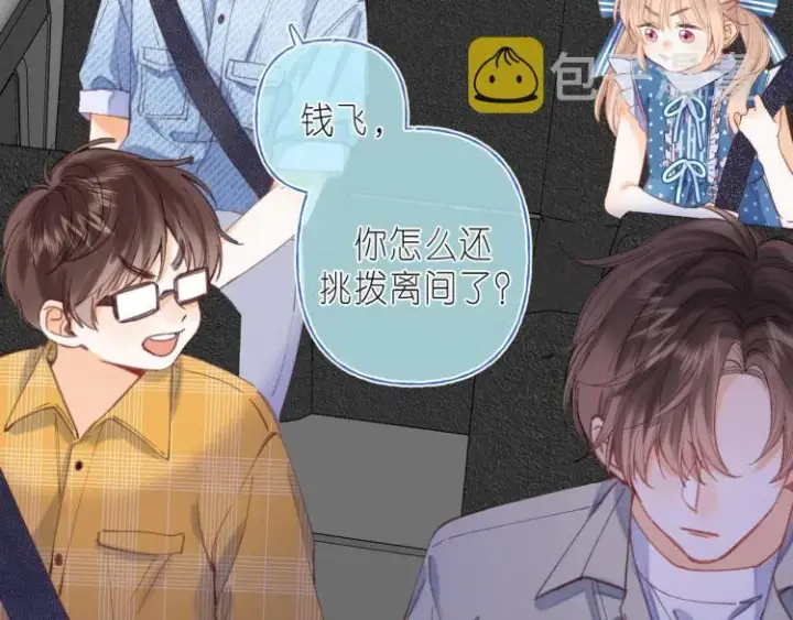 漫画《偷偷藏不住》第15话  不像好人第54张图