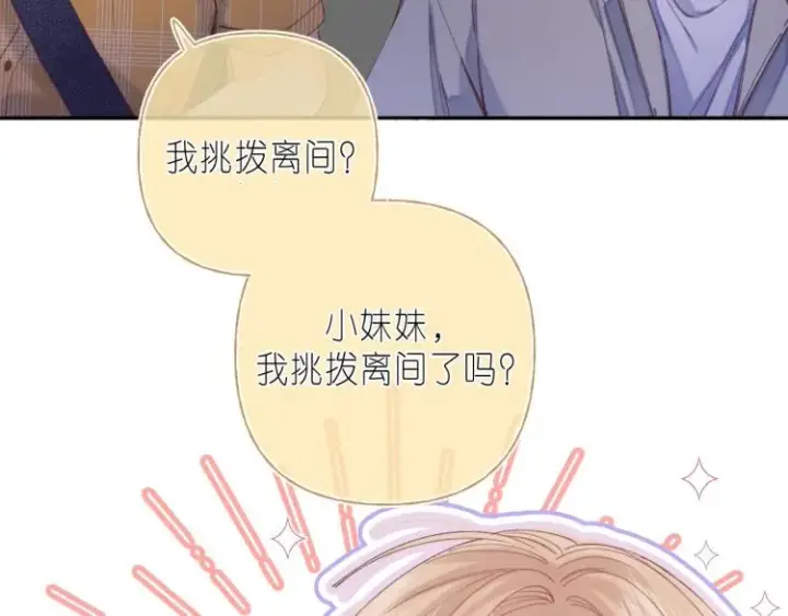 漫画《偷偷藏不住》第15话  不像好人第55张图