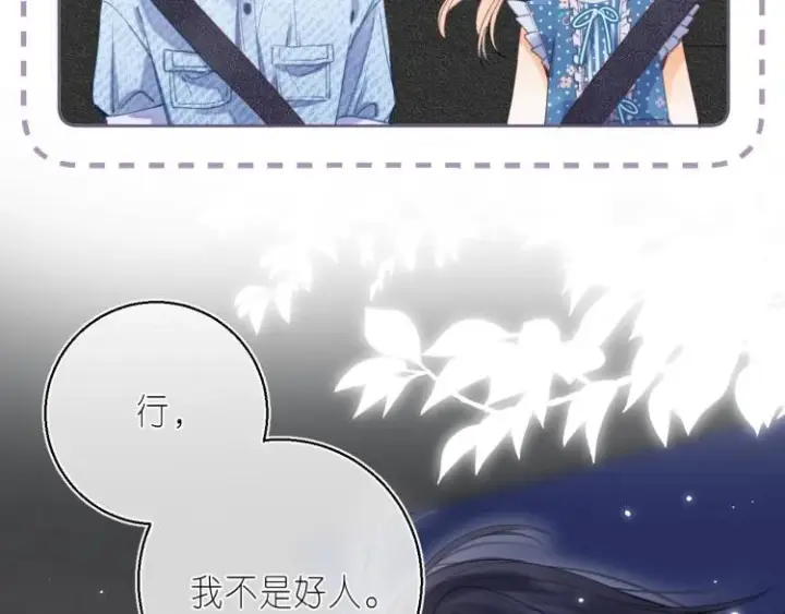 漫画《偷偷藏不住》第15话  不像好人第59张图