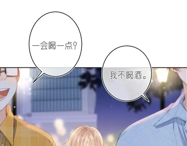 漫画《偷偷藏不住》第15话  不像好人第68张图