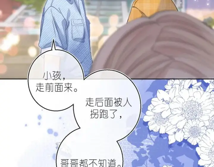 漫画《偷偷藏不住》第15话  不像好人第74张图