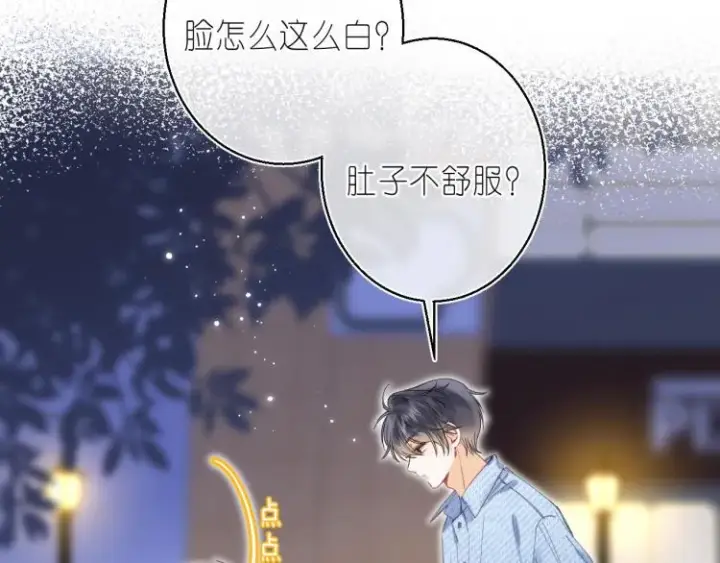 漫画《偷偷藏不住》第15话  不像好人第79张图