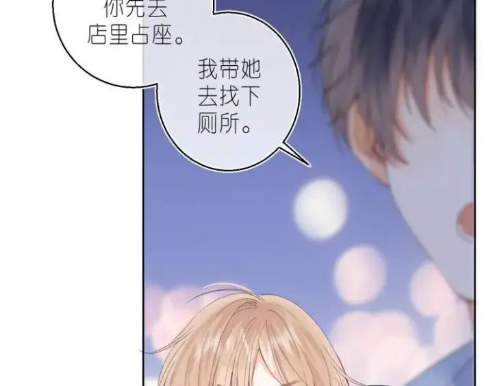 漫画《偷偷藏不住》第15话  不像好人第81张图