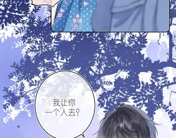 漫画《偷偷藏不住》第15话  不像好人第83张图