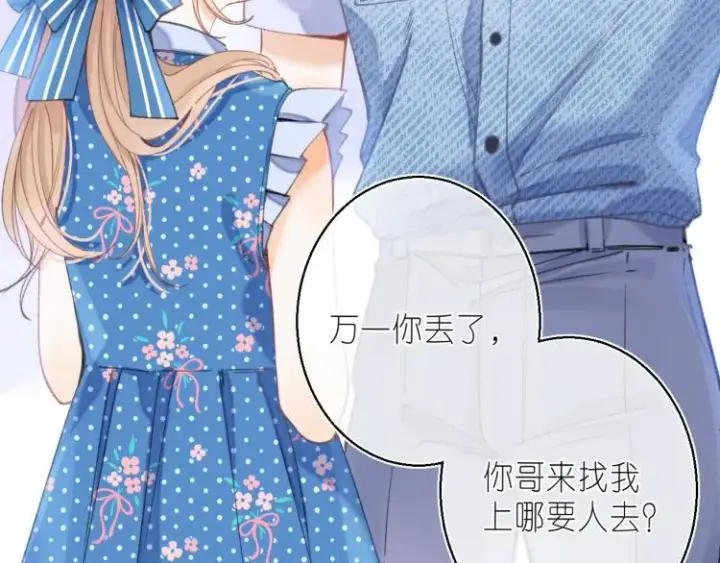 漫画《偷偷藏不住》第15话  不像好人第85张图