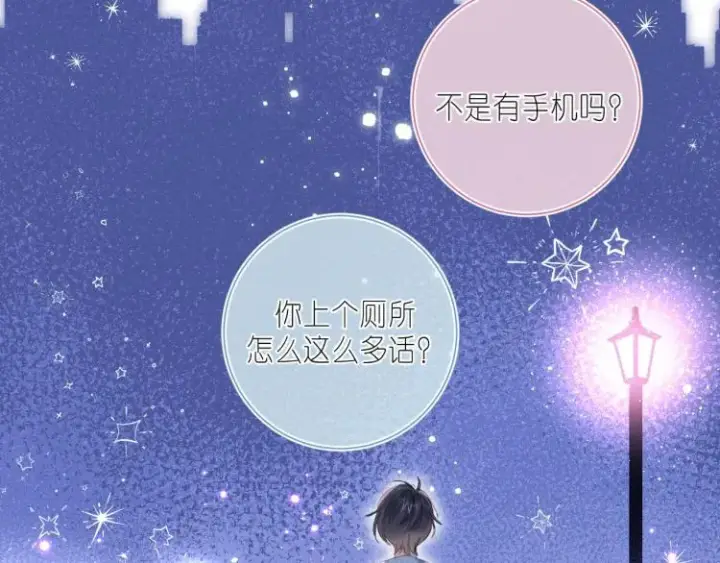 漫画《偷偷藏不住》第15话  不像好人第87张图