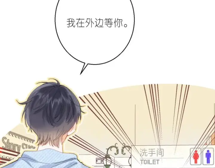 漫画《偷偷藏不住》第15话  不像好人第93张图