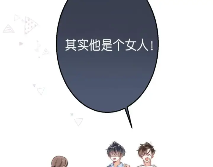 漫画《偷偷藏不住》第16话 不是拉肚子第101张图