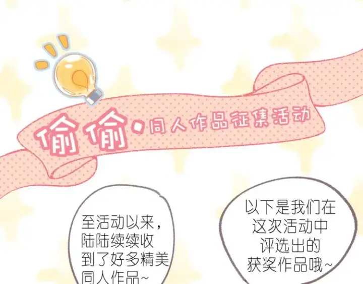 漫画《偷偷藏不住》第16话 不是拉肚子第112张图
