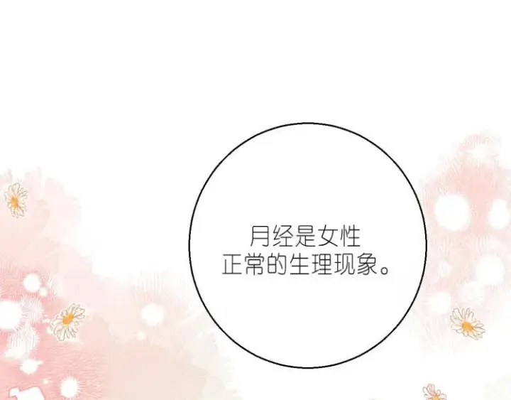漫画《偷偷藏不住》第16话 不是拉肚子第12张图