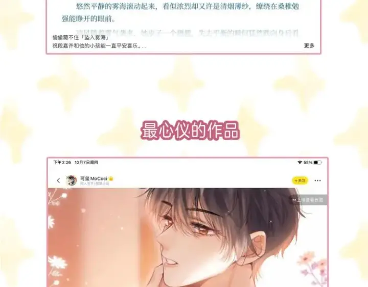 漫画《偷偷藏不住》第16话 不是拉肚子第122张图