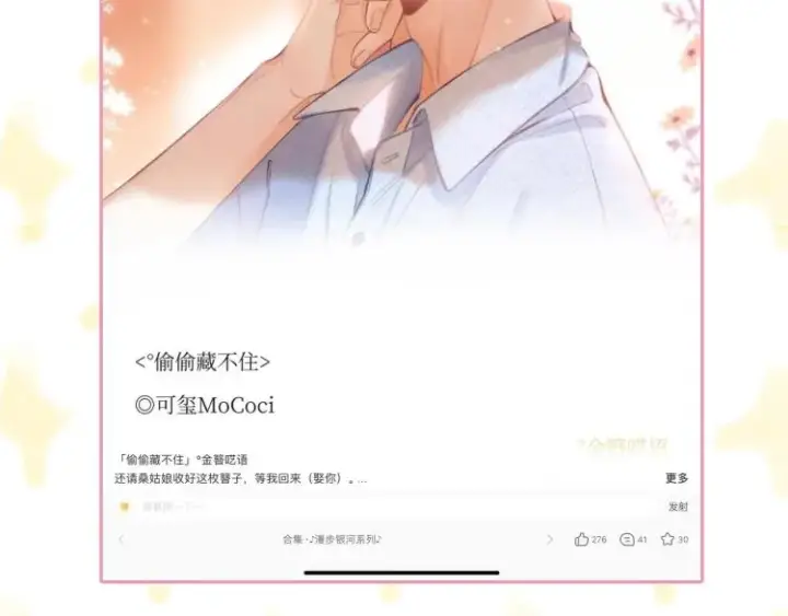 漫画《偷偷藏不住》第16话 不是拉肚子第123张图