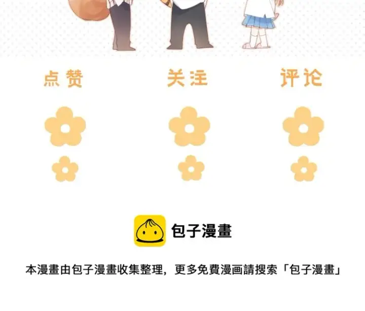 漫画《偷偷藏不住》第16话 不是拉肚子第133张图