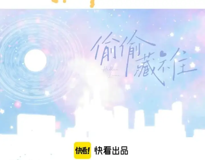 漫画《偷偷藏不住》第16话 不是拉肚子第16张图