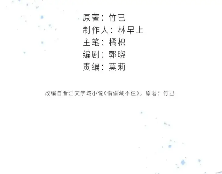 漫画《偷偷藏不住》第16话 不是拉肚子第17张图