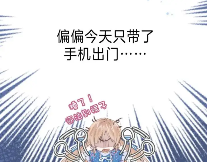 漫画《偷偷藏不住》第16话 不是拉肚子第18张图
