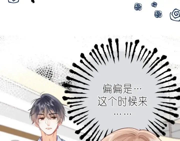 漫画《偷偷藏不住》第16话 不是拉肚子第33张图