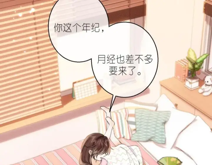 漫画《偷偷藏不住》第16话 不是拉肚子第4张图