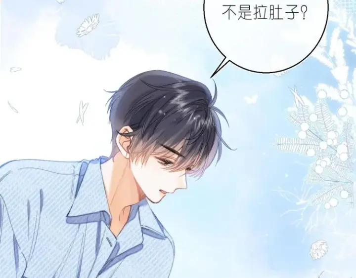 漫画《偷偷藏不住》第16话 不是拉肚子第43张图