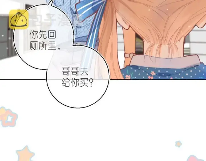 漫画《偷偷藏不住》第16话 不是拉肚子第48张图