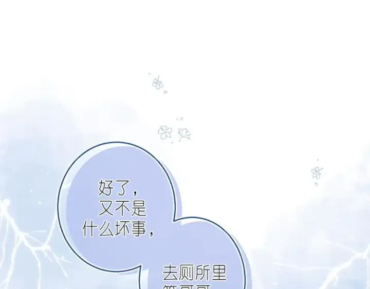 漫画《偷偷藏不住》第16话 不是拉肚子第54张图