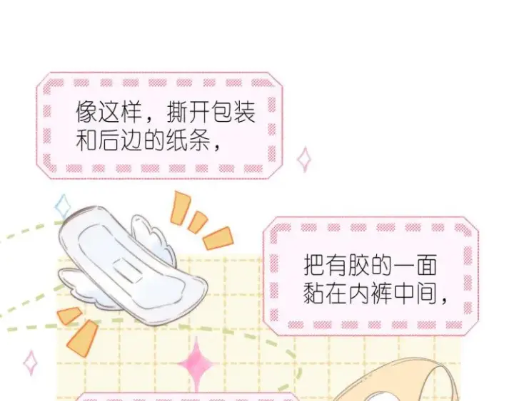 漫画《偷偷藏不住》第16话 不是拉肚子第6张图