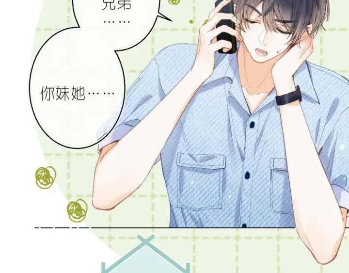 漫画《偷偷藏不住》第16话 不是拉肚子第66张图