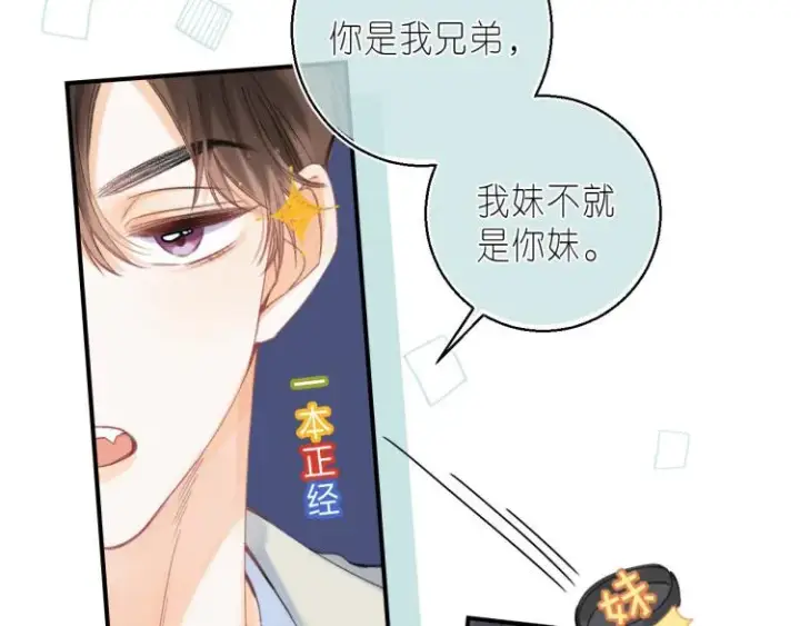 漫画《偷偷藏不住》第16话 不是拉肚子第75张图