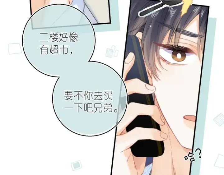 漫画《偷偷藏不住》第16话 不是拉肚子第76张图